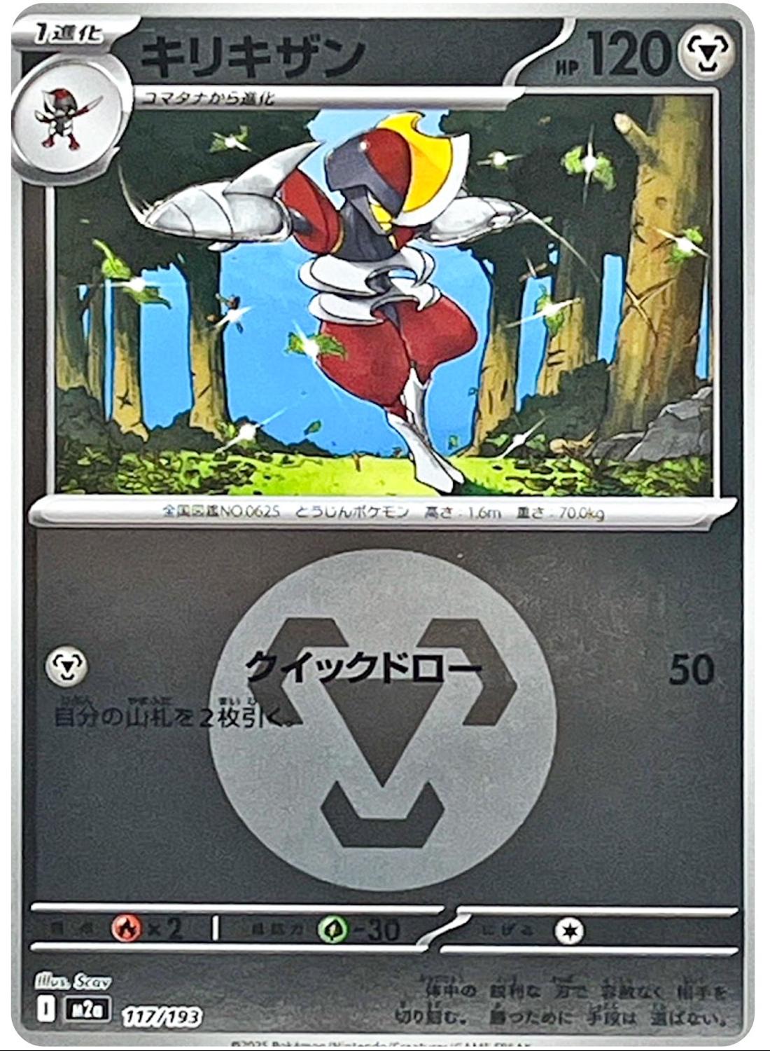 Japanese Mega Dream ex Bisharp [Energy] Pokémon card